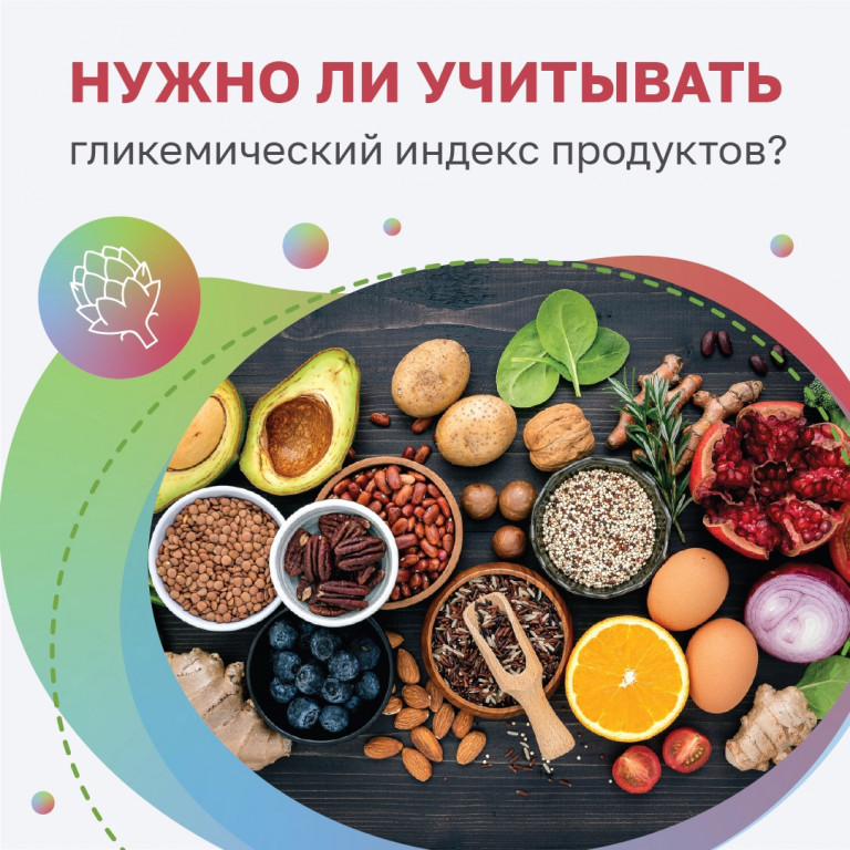 Нужно ли учитывать ГИ продуктов?