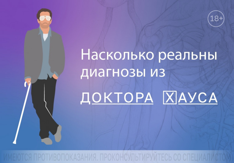 Медицинский сериал Доктор Хаус