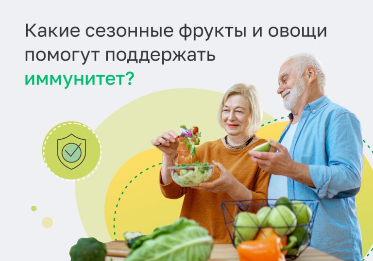 Фрукты и овощи для повышения иммунитета