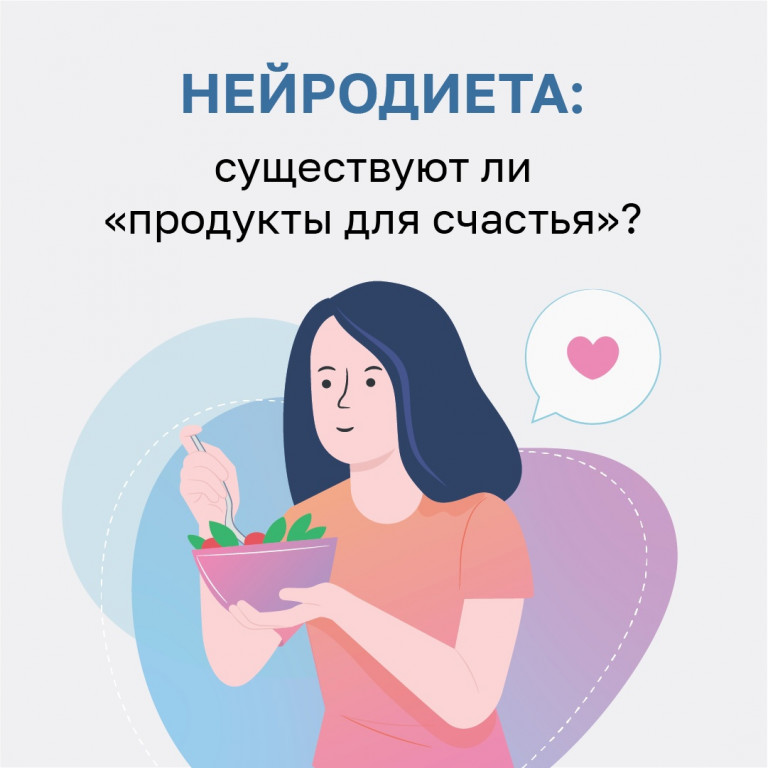 Нейродиета