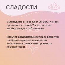 Сладости - глюкоза для мозга