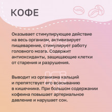 Кофе -стимулирует работу головного мозга