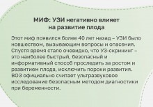 УЗ-скрининг - это безопасный способ следить за развитием плода