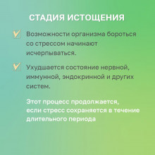 Стадия истощения