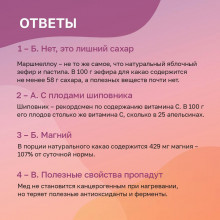 Ответы на вопросы про маршмеллоу, чай, какао и мед