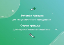 Зеленая пробирка