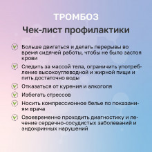 Профилактика тромбоза