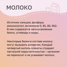 Молоко - источник кальция, фосфора, аминокислот, витаминов B, витаминов D