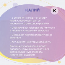 Зачем нужен калий в организме?