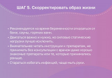 Скорректировать образ жизни