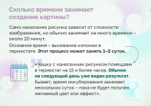 Время на создание картины