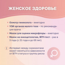 Осмотр гинеколога, узи малого таза, мазок для оценки микрофлоры ина онкоцитологию, впч тест