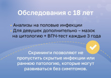 Анализ на половые инфекции, для девушек дополнительно мазок на цитологию 