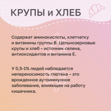 Крупы и хлеб - источник селене и антиоксидантов, витамина Е