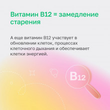 витамин в12