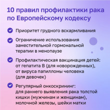 10 правил профилактики рака - 2