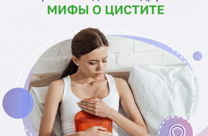Мифы о цистите и мини-юбке