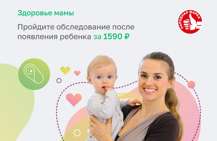 Проверка здоровья мамы после рождения ребенка