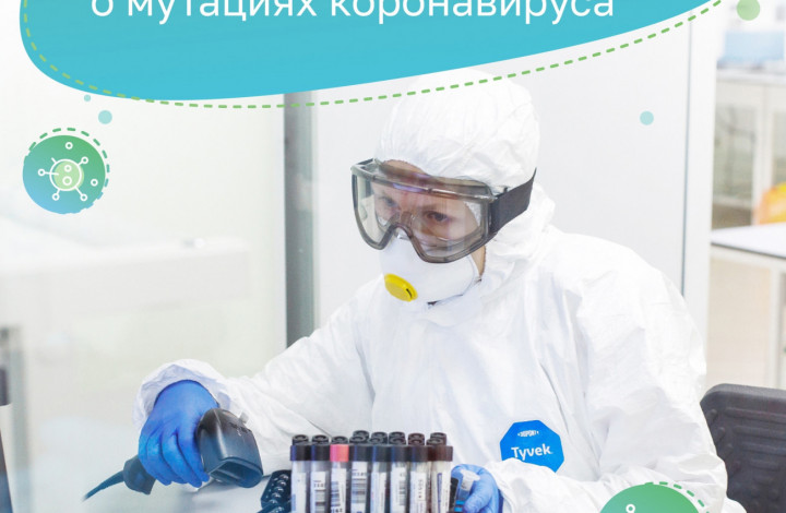 Почему коронавирус мутирует?