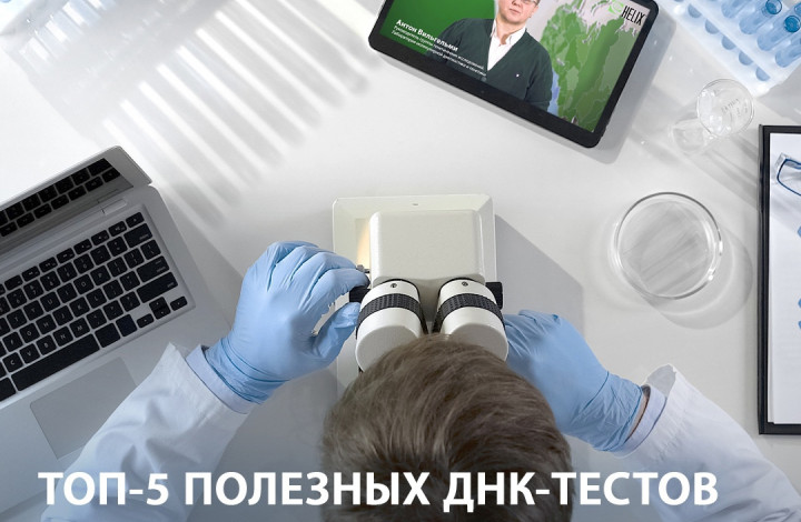 ДНК-тест