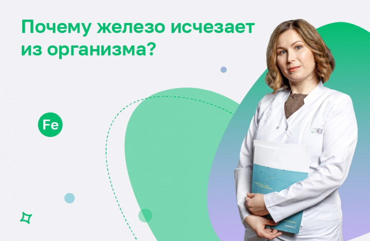 Проверка организма на содержание железа