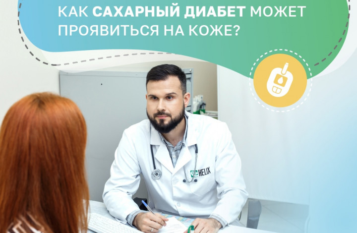 кожа – это зеркало здоровья