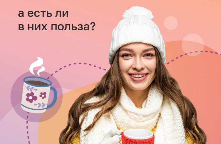 Напитки для согрева с витаминами