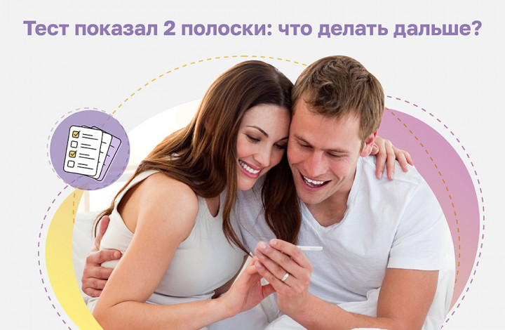2 полоски при беременности