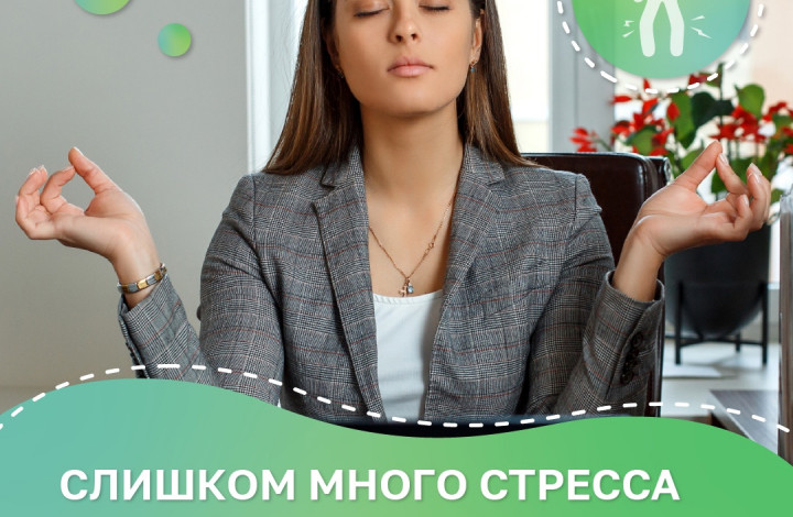 Стресс - когда нужна помощь?