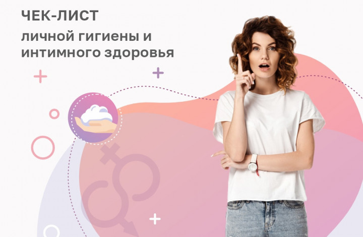 Диагностика интимного здоровья