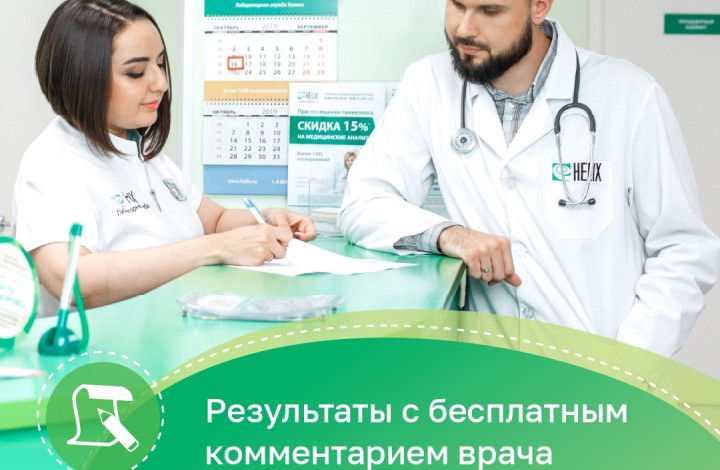 Анализы с бесплатным комментарием врача