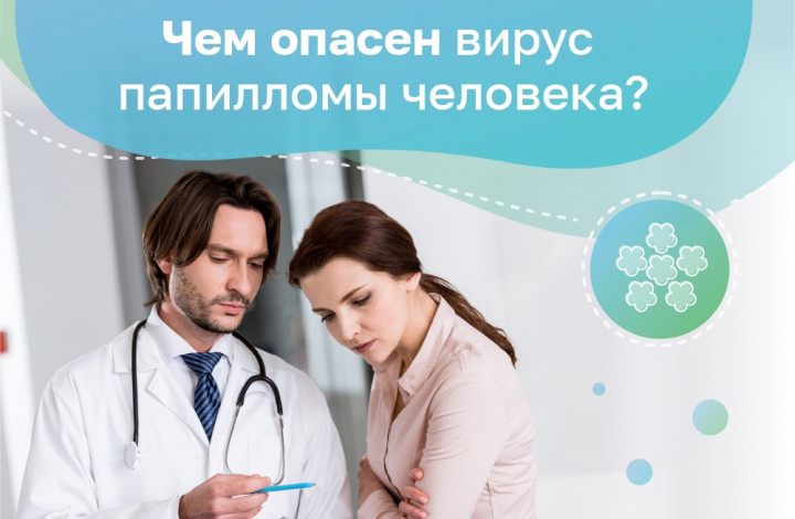 Вирус папилломы человека