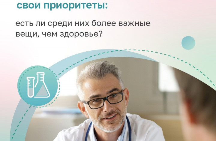 Важнее здоровья может быть только здоровье