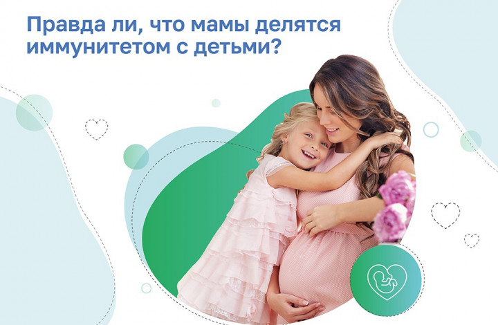 Ребенок получает иммунитет с молоком матери