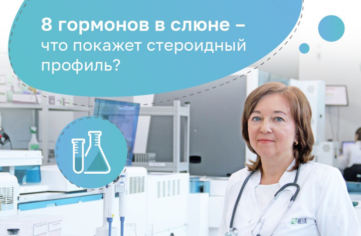 Стероидный профиль