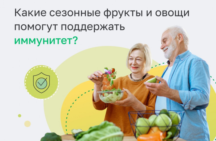 Фрукты и овощи для повышения иммунитета