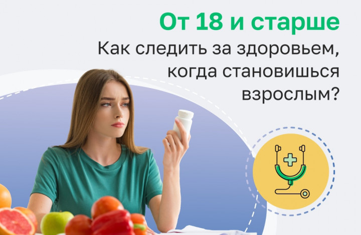 Самостоятельная проверка здоровья с 18 лет