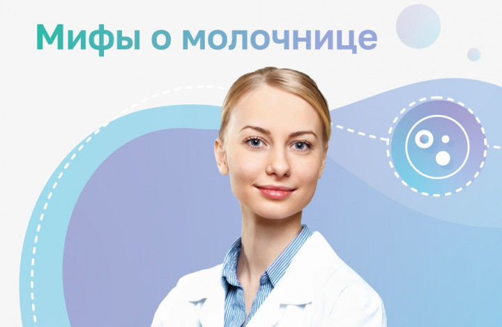 Молочница