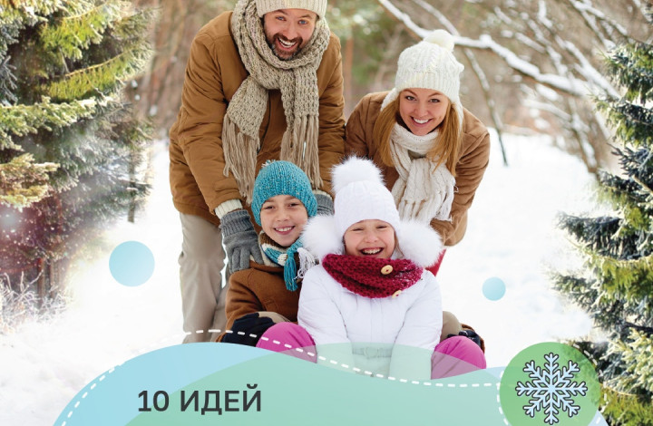 Как провести новогодние праздники